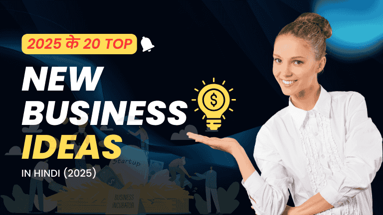 You are currently viewing 2025 के 20 टॉप New Business Ideas In Hindi