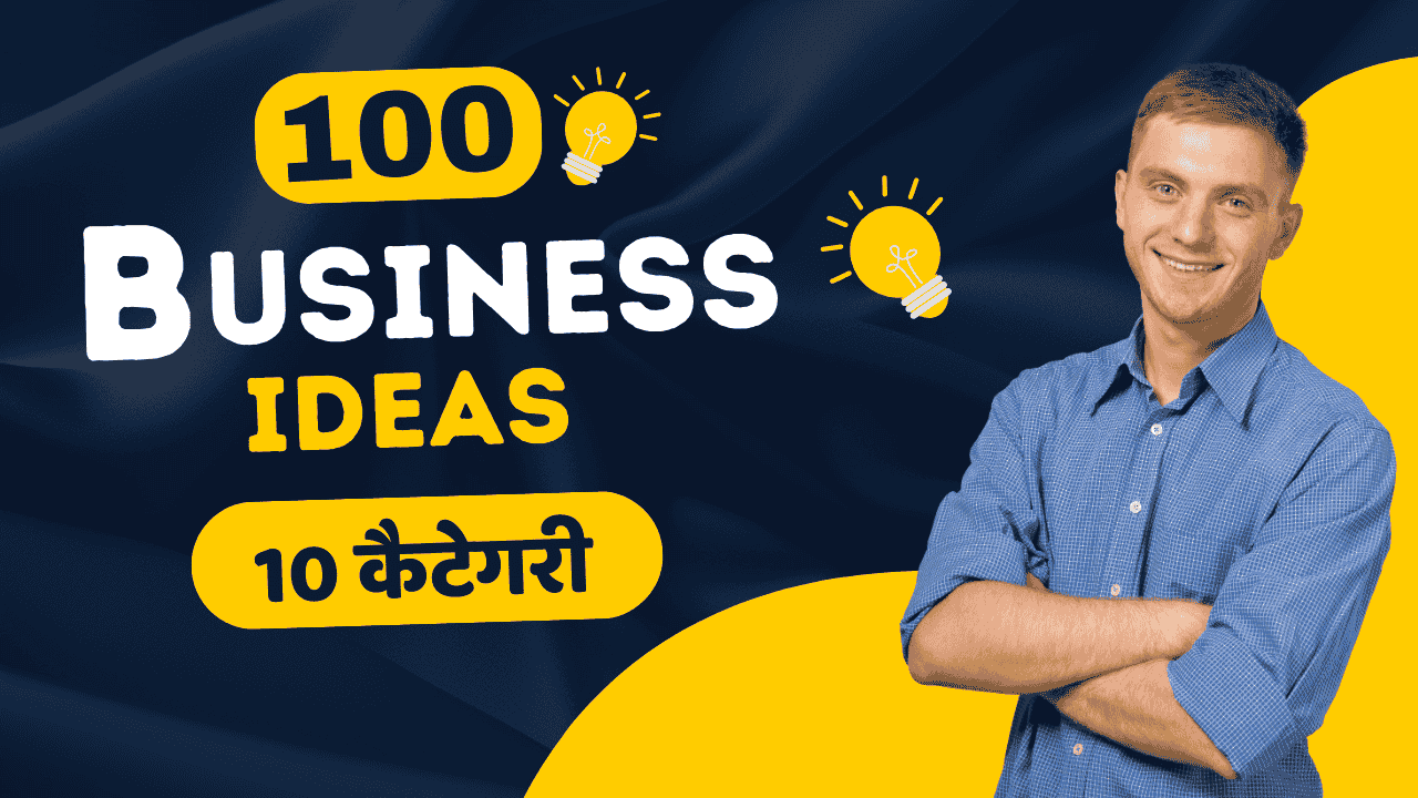 Read more about the article 10 कैटेगरी के टॉप 100 business Ideas In Hindi