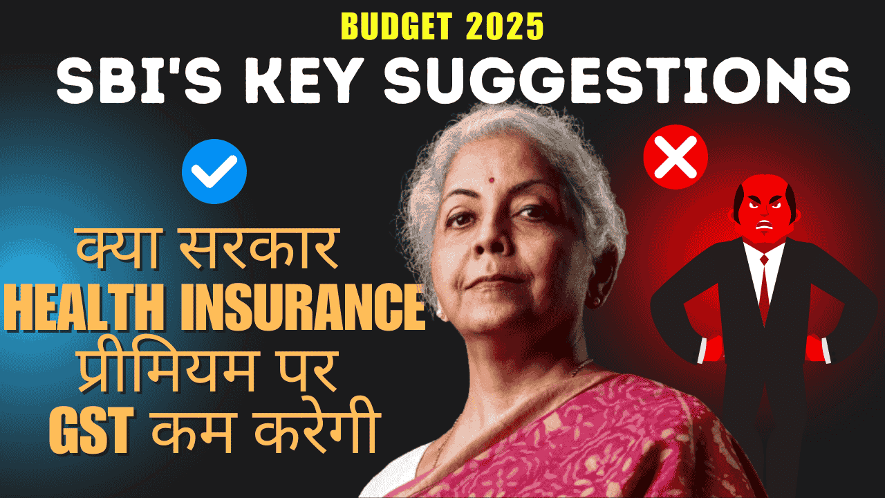 Read more about the article बजट 2025 :क्या सरकार health Insurance प्रीमियम पर GST कम करेगी -SBI’s key suggestions